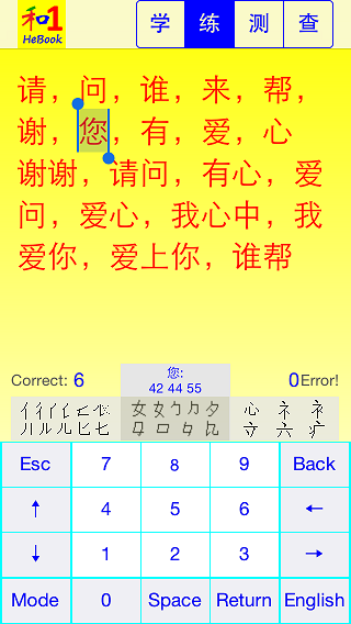 Chinese Book 1 Typing Page