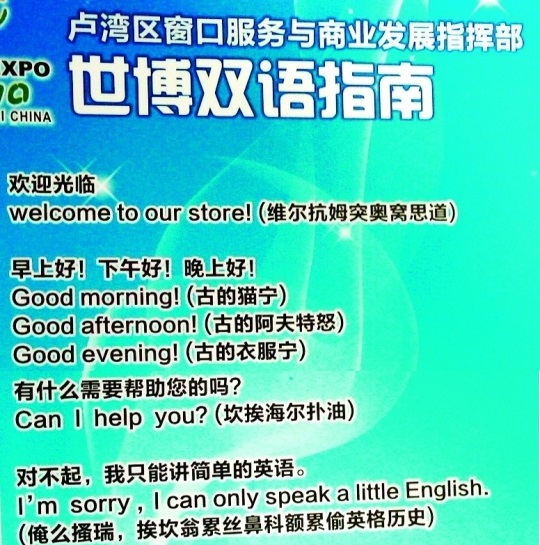 用中文教英文