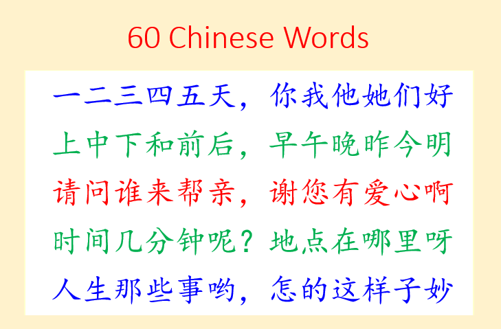 PinYin 3 tone words